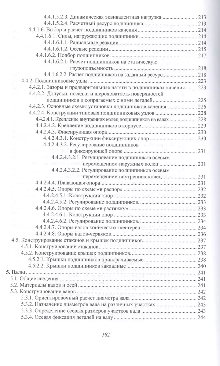 Детали машин. курсовое проектирование. часть 1. учебник для бакалавриата и  магистратуры - купить книгу с доставкой в интернет-магазине «Читай-город».  ISBN: 978-5-9916-6296-3