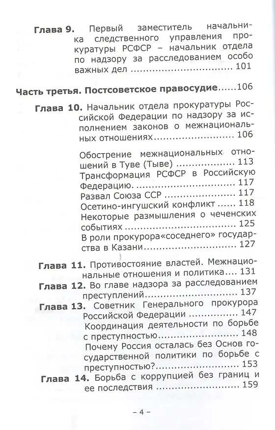 Книга Взгляд на правосудие изнутри. Прокурорские хроники (Владимир Киракозов) — 3