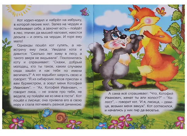 Книга Кот и лиса () — 2