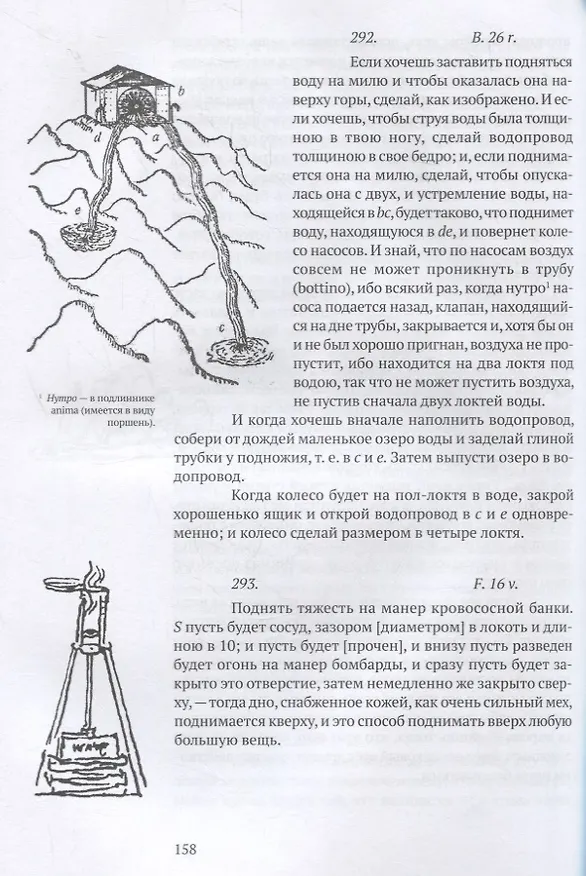 Книга О науке (Леонардо да Винчи) — 3