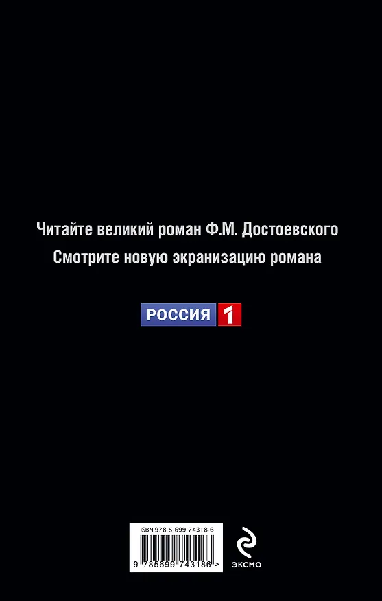 Книга Бесы (Федор Достоевский) — 2