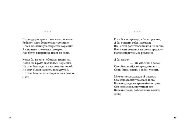 Книга "Судьба моя сгорела между строк…" (Арсений Тарковский) — 11