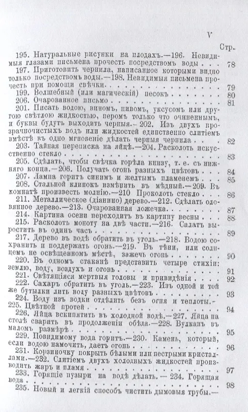 Книга Доктор магии или книга чудесных действий (репринтное изд.) () — 6