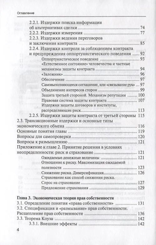 Книга Институциональная экономика (Марина Одинцова) — 3