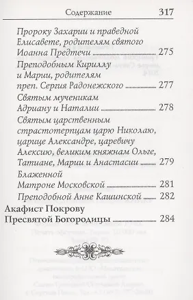 Книга Молитвослов. Молитвы православной девушки () — 6