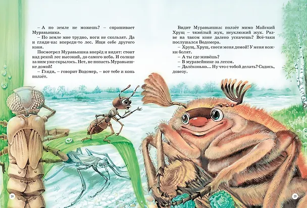 Книга Большая книга сказок (Виталий Бианки) — 11