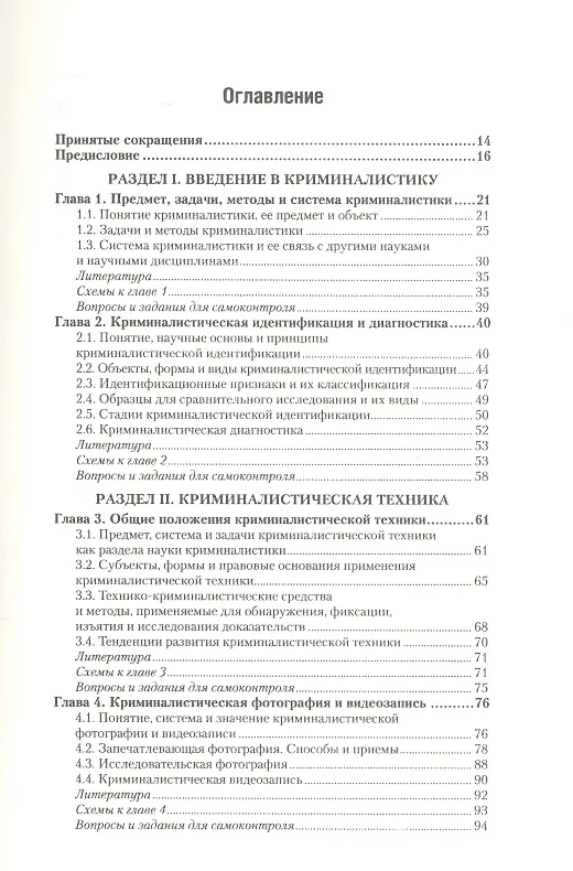 Книга Криминалистика. Полный курс 5-е изд. пер. и доп. учебник для бакалавров (Александр Филиппов) — 2