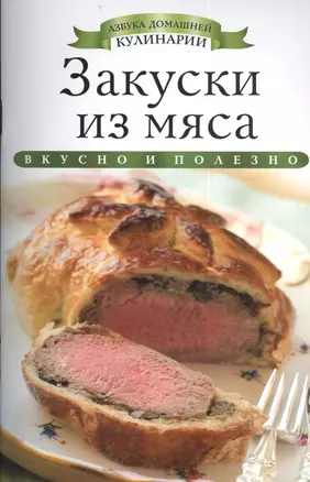 Закуски из мяса — 2405016 — 1