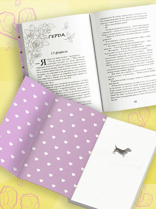Книга На тысячи осколков (Леа Стенберг, Саша Паулан) — 7