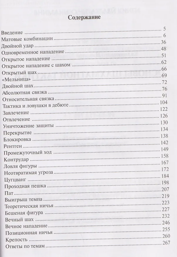 Книга Основы шахматной тактики (Николай Калиниченко) — 3