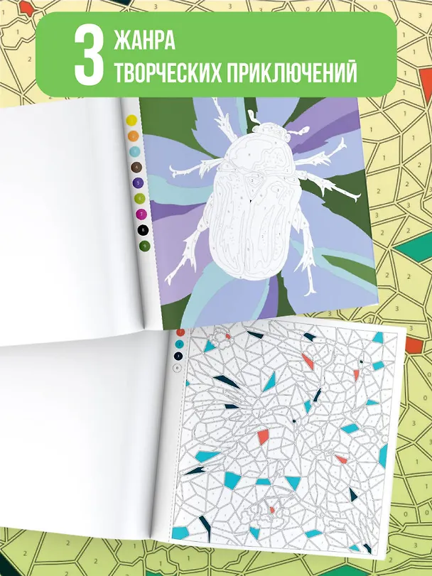 Книга Мир животных. Цветовой квест по номерам, по пикселям, по точкам (Диана Макарова) — 6