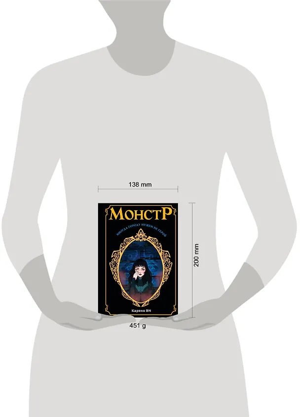 Книга Монстр (Карвин Ви) — 4