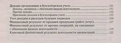 Книга Бухгалтерский учет. Конспект лекций: учебное пособие / 2-е изд. (Елена Потапова) — 6