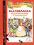 Златовласка и другие сказки о принцессах — 2362702 — 1