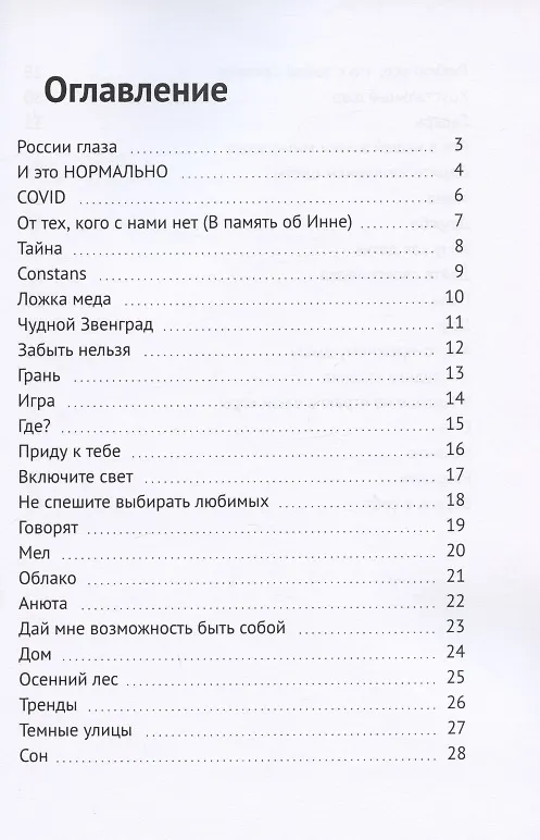Книга И это НОРМАЛЬНО (Анна Гиль) — 2