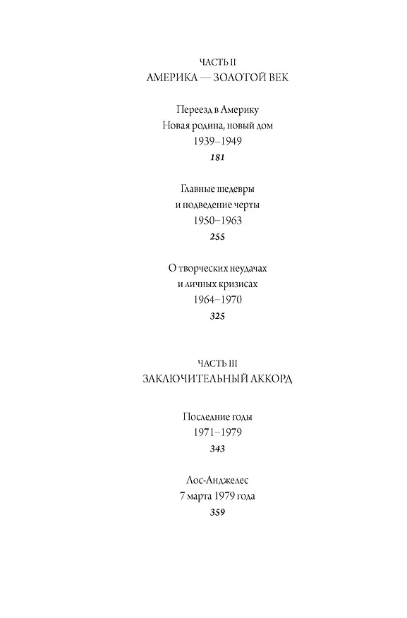 Книга Хичкок: Альфред & Альма. 53 фильма и 53 года любви (Тило Видра) — 11