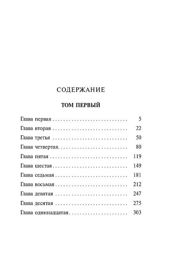 Книга Мертвые души (Николай Гоголь) — 8