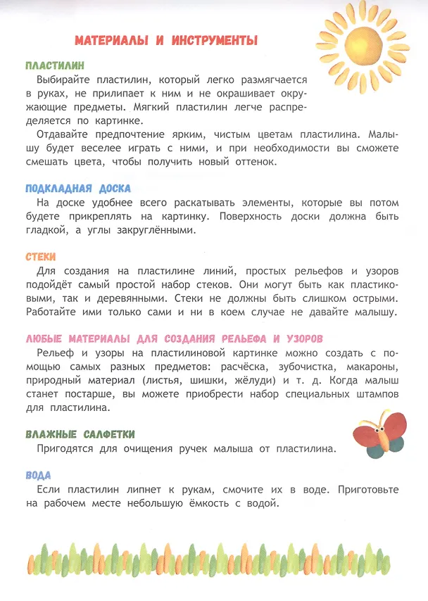 Книга Пластилиновые картинки. Книжка с наклейками () — 2