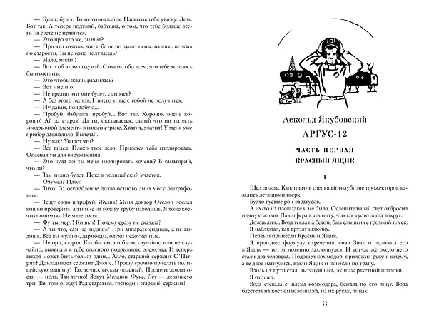 Книга Создан, чтобы летать. Наша старая добрая фантастика () — 5