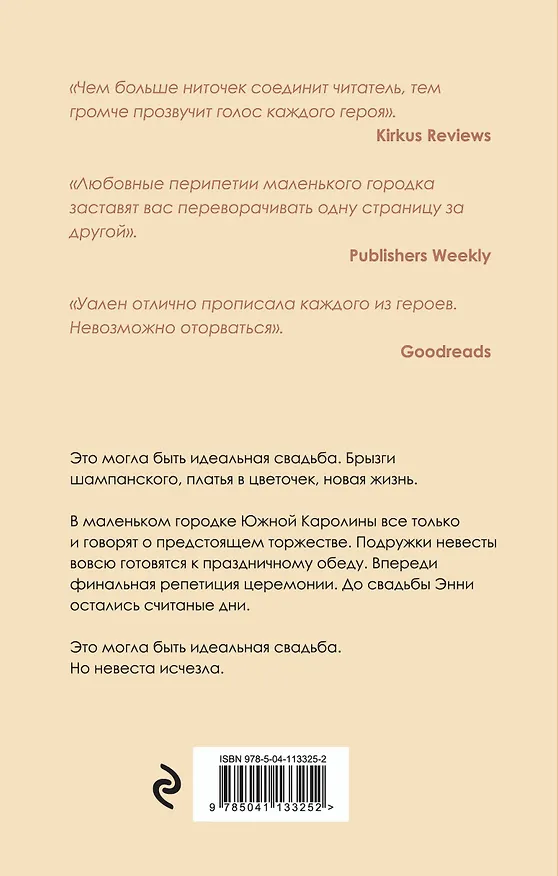 Книга Всегда лишь она (Мэрибет Мэйхью Уален) — 2