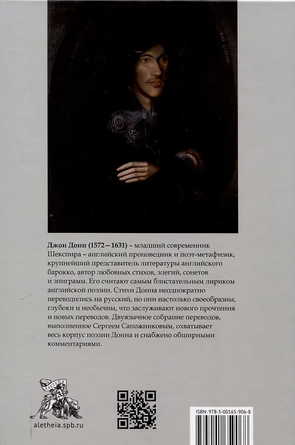 Книга Собрание стихотворений и поэм / пер. с англ., предисл. и примеч. С. Сапожникова. Текст англ., рус. (Джон Донн) — 2