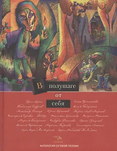 В полушаге от себя