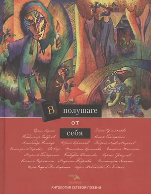 Книга В полушаге от себя ()