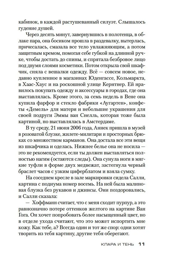 Книга Клара и тень (Хосе Сомоза) — 16