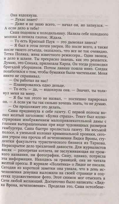 Книга Очкарик (Катажина Бонда) — 4