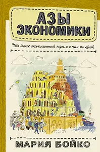 Азы экономики. Что такое экономический пирог и с чем его едят