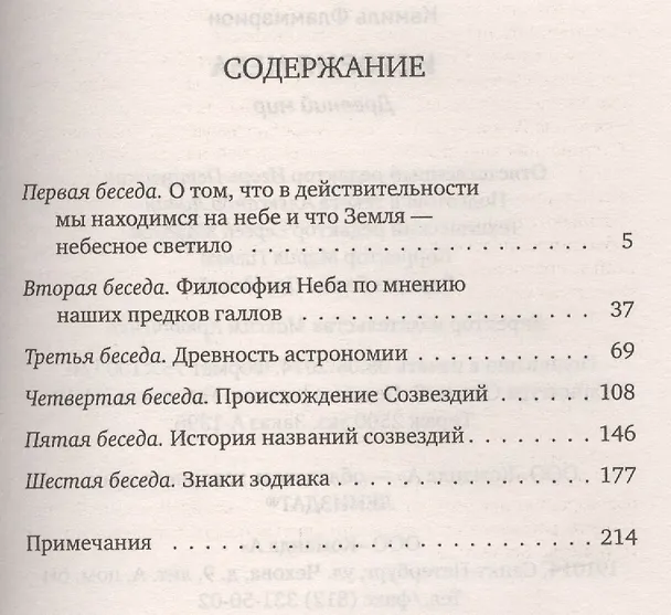 Книга История неба: древний мир (Камиль Фламмарион) — 2