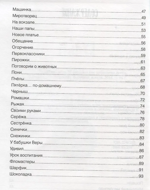 Книга Будьте как дети. 52 рассказа для проповеди детям. Выпуск 1 (Ирина Яворовская) — 3