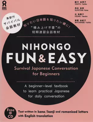 Nihongo Fun & Easy - Book (+CD) — 2676170 — 1