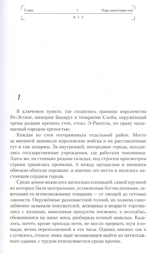 Книга Overlord. Том 2. Темный Воин. Ранобэ (Куганэ Маруяма) — 3