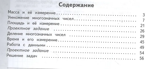 Книга Математика 4 класс. Рабочая тетрадь № 2 (к учебнику М.И. Башмакова, М.Г. Нефедовой "Математика") (Марк Башмаков, Маргарита Нефедова) — 2