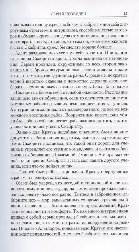 Книга Танкуоль и Костодер (К. Л. Вернер) — 5