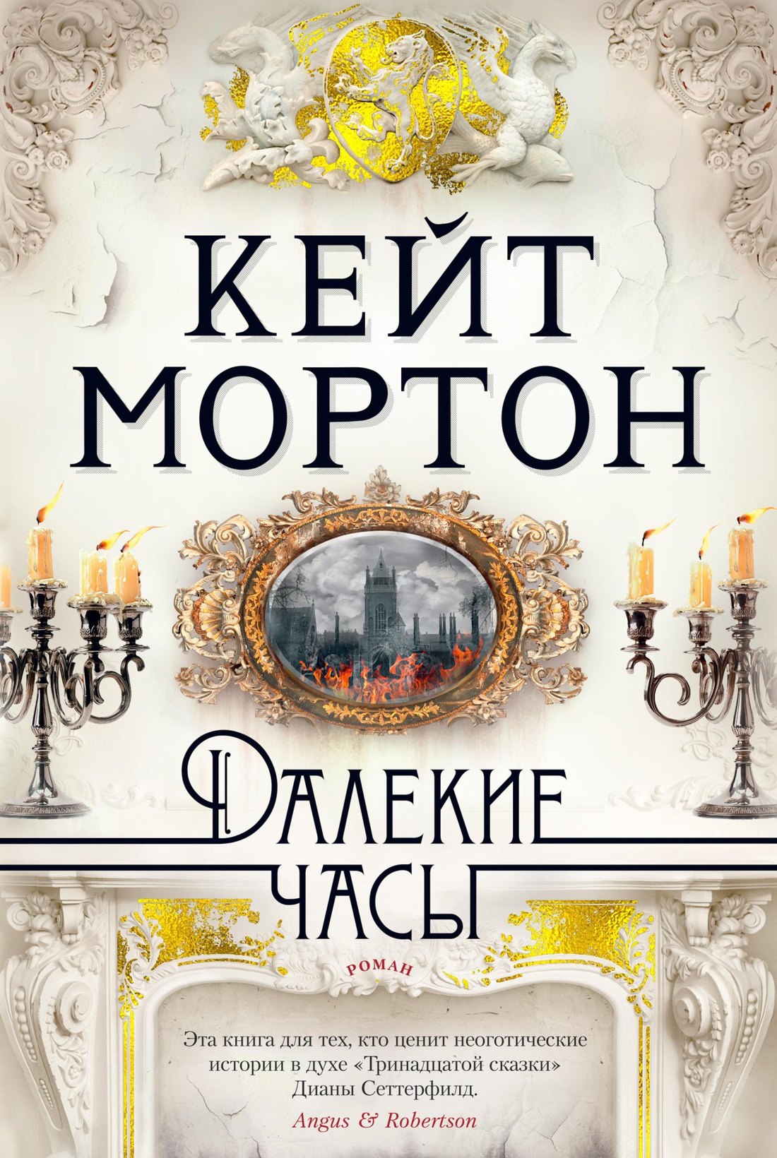 

Далекие часы