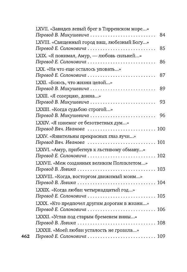 Книга Сонеты и канцоны на жизнь и на смерть мадонны Лауры (Франческо Петрарка) — 8