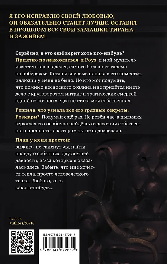 Книга Мертвый узел (Анна Шеол) — 2