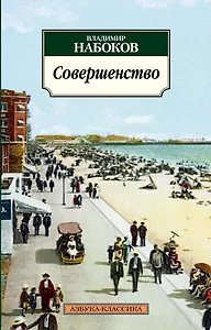 Совершенство