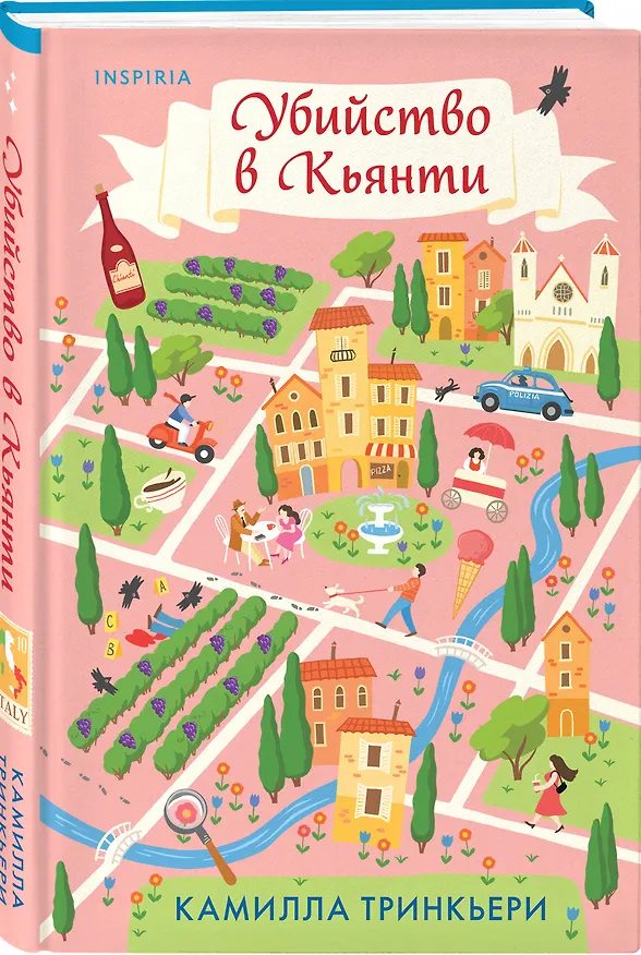 Книга Убийство в Кьянти (Камилла Тринкьери) — 4