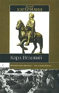 Книга Карл Великий ()