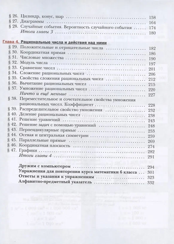 Книга Математика. 6 класс. Учебник (Аркадий Мерзляк) — 3