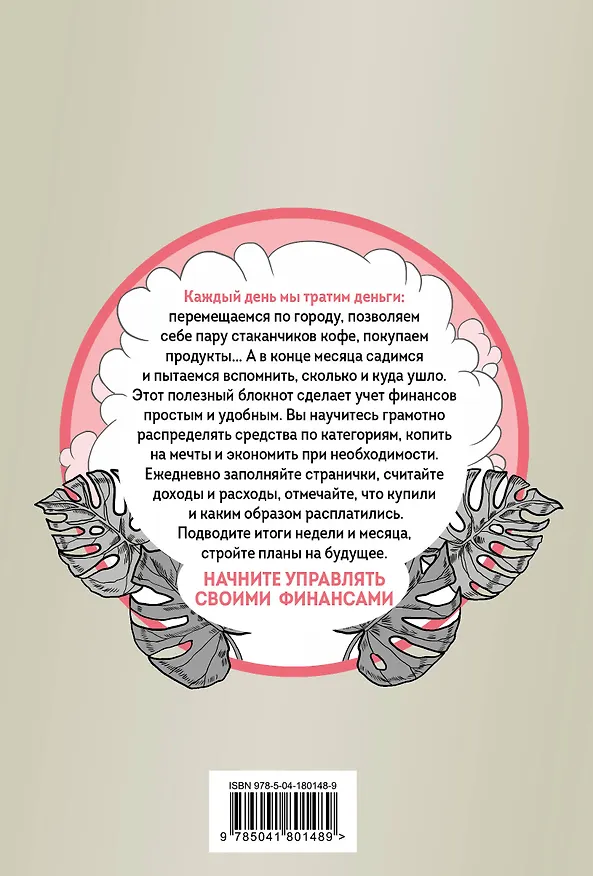 У меня всё посчитано! CashBook. Мои доходы и расходы. 2968088 — 4