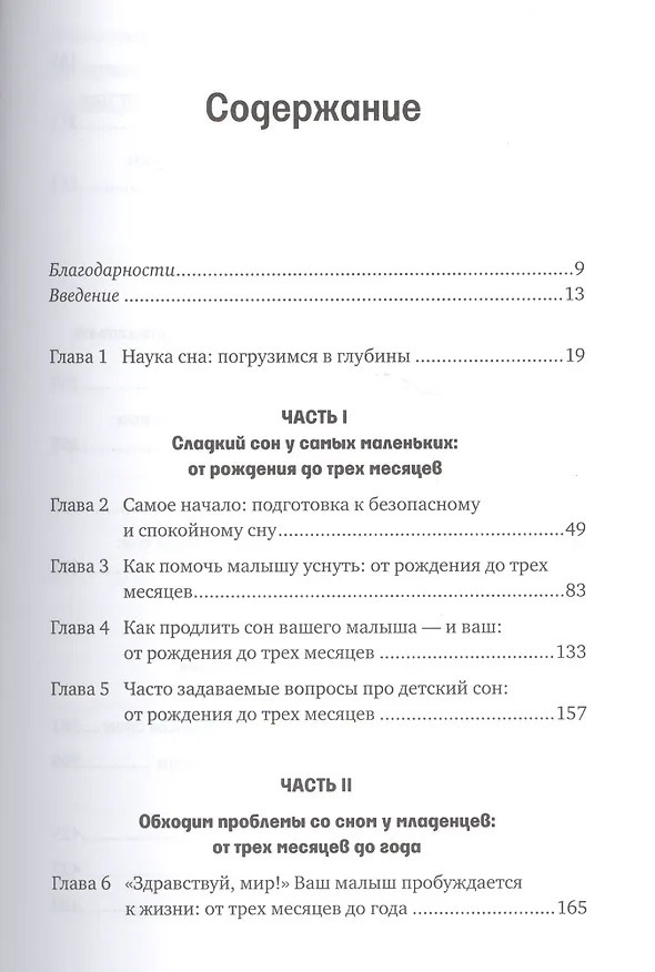 Книга Детский сон: Простые решения для родителей (Харви Карп) — 2