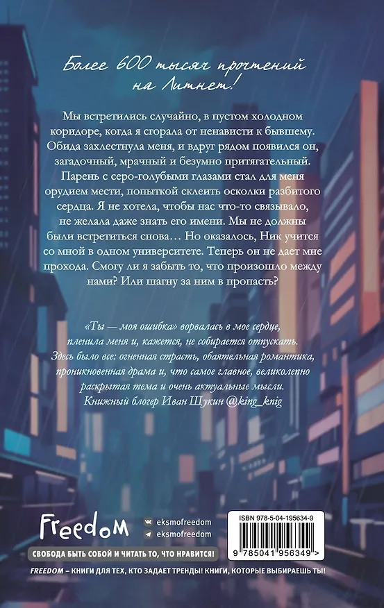 Книга Ты - моя ошибка (Ники Сью) — 2