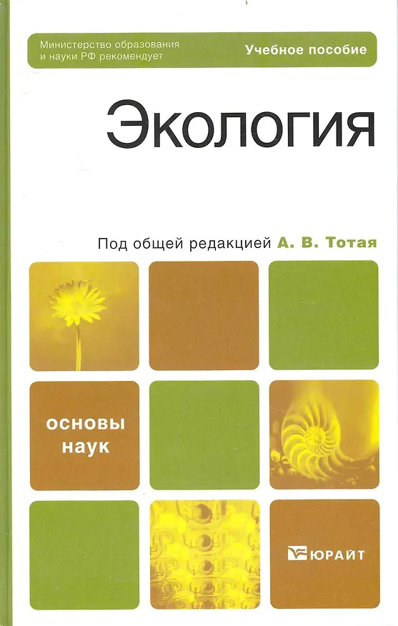 Книга Экология . учеб. пособие () — 3