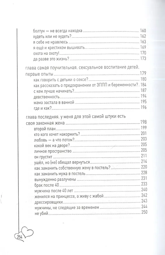 Книга О чем молчат в постели: психология интимных отношений (Наталья Толстая) — 3