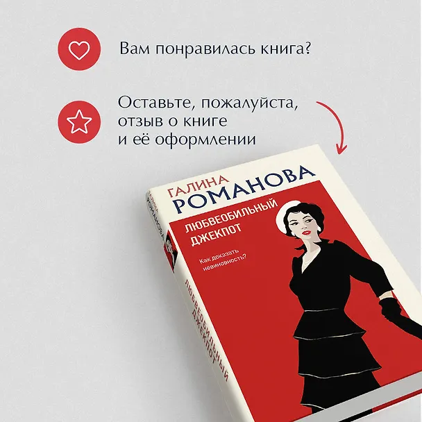 Книга Любвеобильный джек-пот (Галина Романова) — 9
