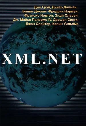 Книга XML.NET ()